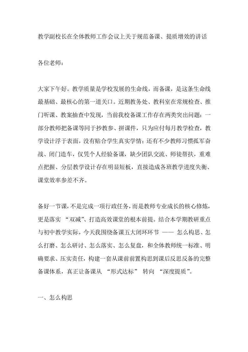 教学副校长在全体教师工作会议上关于规范备课、提质增效的讲话 - 臻优资源网