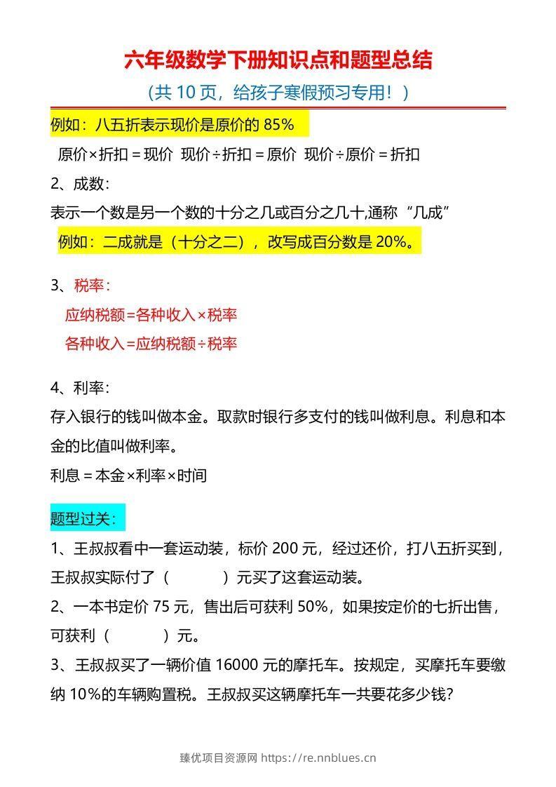 图片[2] - 六下数学知识点归纳 - 臻优资源网