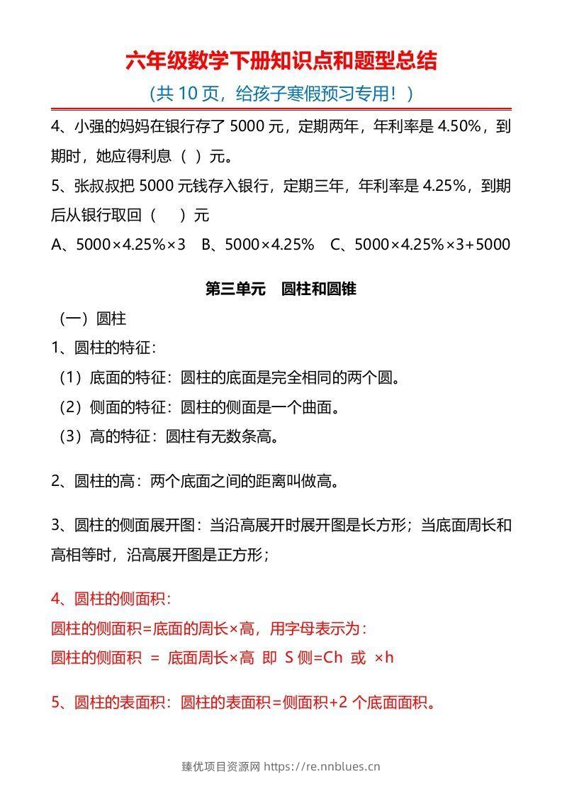 图片[3] - 六下数学知识点归纳 - 臻优资源网
