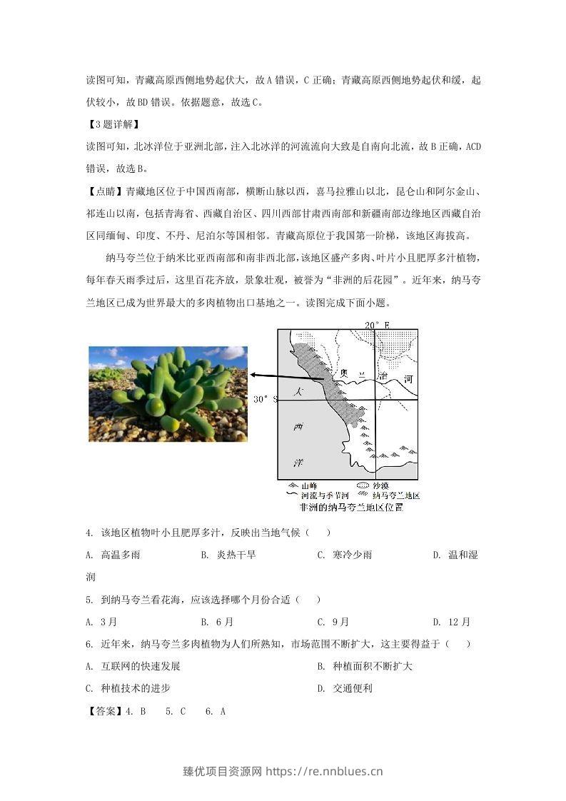 图片[2] - 河南安阳殷都区2021-2022学年七年级下册地理期末试卷及答案(Word版) - 臻优资源网
