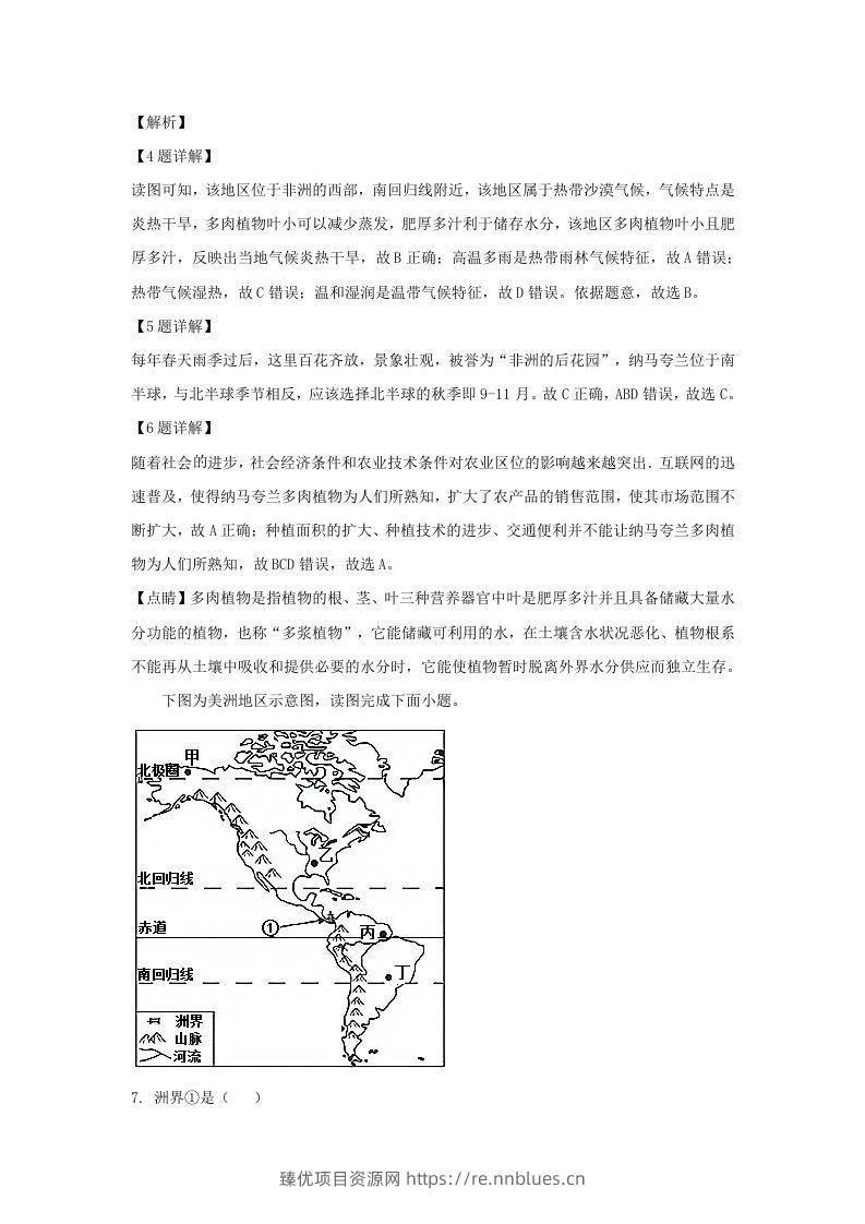 图片[3] - 河南安阳殷都区2021-2022学年七年级下册地理期末试卷及答案(Word版) - 臻优资源网