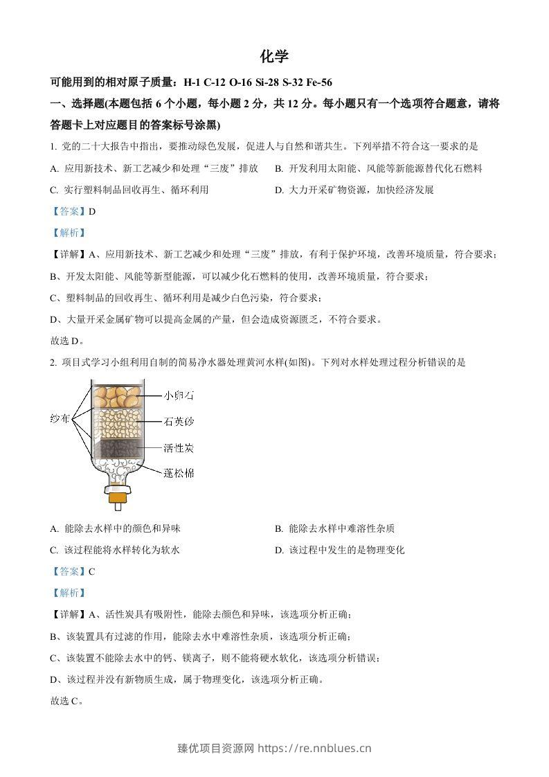 2023年内蒙古包头市中考化学真题（含答案） - 臻优资源网