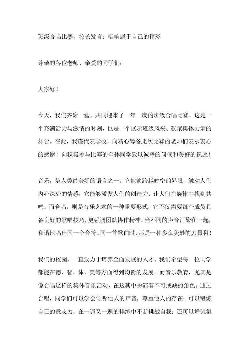 班级合唱比赛，校长发言：唱响属于自己的精彩 - 臻优资源网