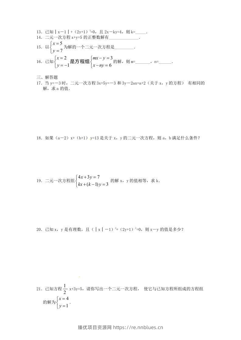 图片[2] - 河南周口扶沟县七年级下册数学第八章第一节试卷及答案人教版(Word版) - 臻优资源网