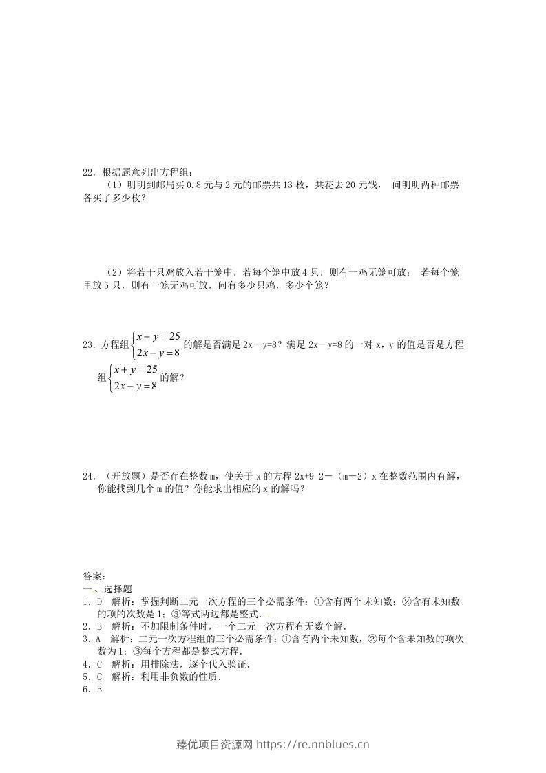 图片[3] - 河南周口扶沟县七年级下册数学第八章第一节试卷及答案人教版(Word版) - 臻优资源网