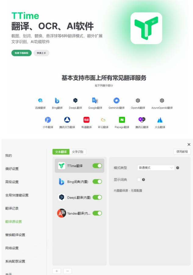 图片[2] - 内置多个翻译源！Windows/Mac系统简洁高颜值的截图、划词翻译软件，TTime简单好用的翻译软件 - 臻优资源网