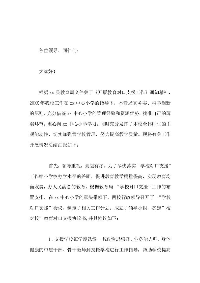 受支援学校工作总结，校长发言切实加强管学校管理，努力提高教学质量 - 臻优资源网