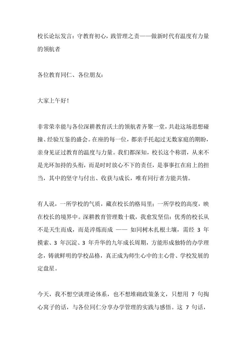 校长论坛发言：守教育初心，践管理之责——做新时代有温度有力量的领航者 - 臻优资源网