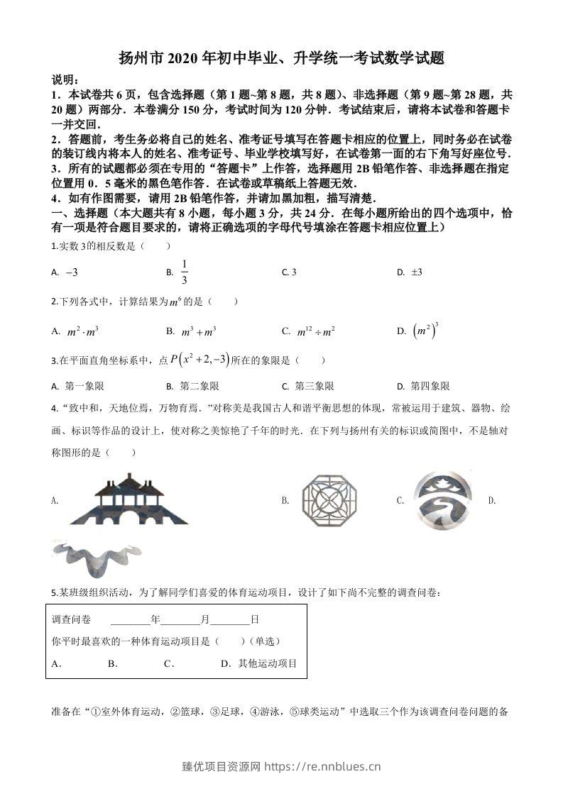 江苏省扬州市2020年中考数学试题（空白卷） - 臻优资源网