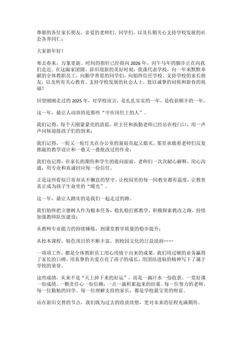 校长马年新春致辞：既能一马当先，亦能万马奔腾！ - 臻优资源网