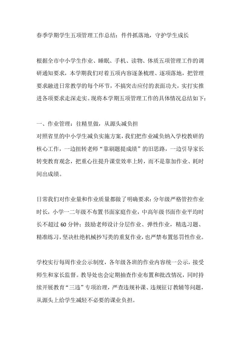 春季学期学生五项管理工作总结：件件抓落地，守护学生成长 - 臻优资源网