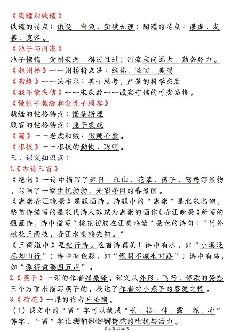 图片[3] - 期末复习重点知识汇总三下语文 - 臻优资源网
