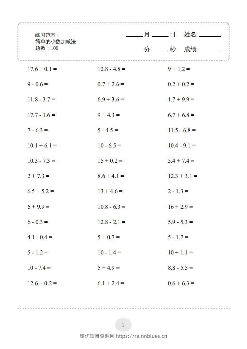 三年级数学下册口算题(简单的小数加减法)1000题（人教版） - 臻优资源网
