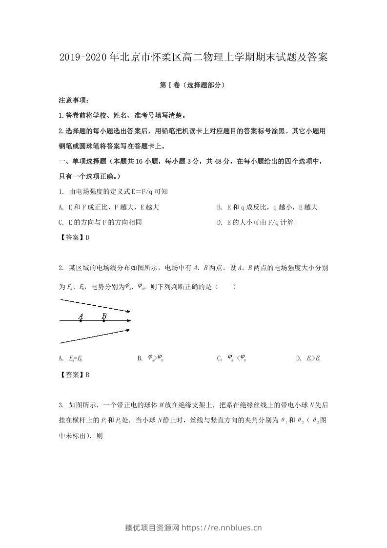 2019-2020年北京市怀柔区高二物理上学期期末试题及答案(Word版) - 臻优资源网