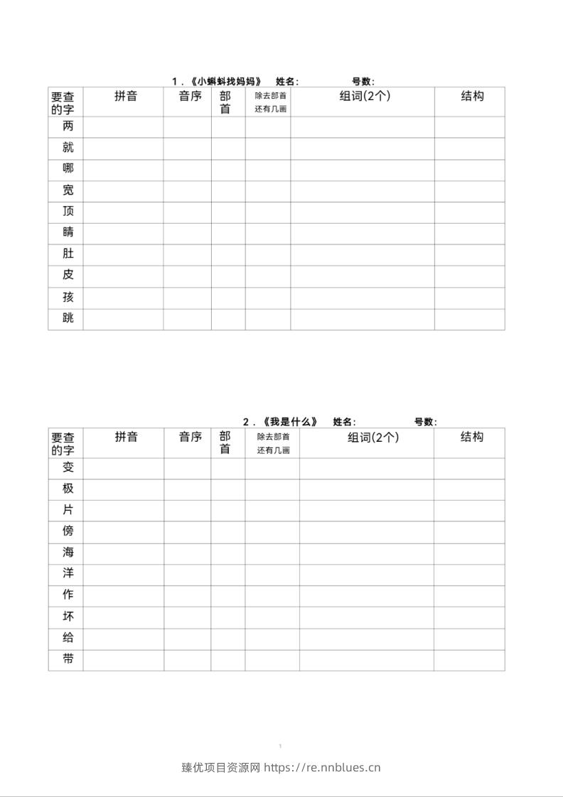 二年级上册语文查字典专项练习 - 臻优资源网