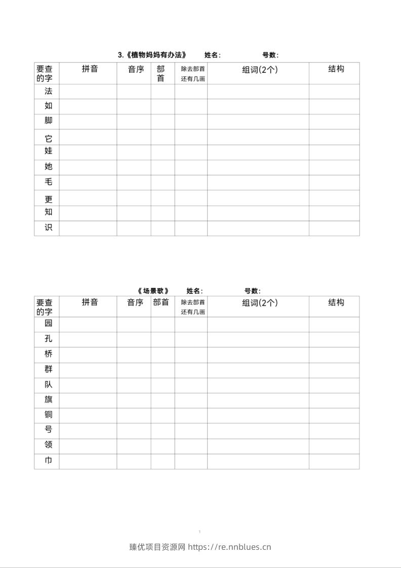 图片[2] - 二年级上册语文查字典专项练习 - 臻优资源网