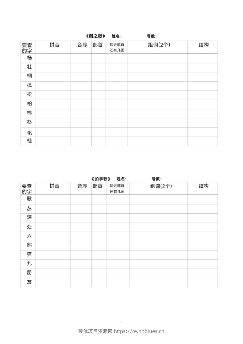 图片[3] - 二年级上册语文查字典专项练习 - 臻优资源网