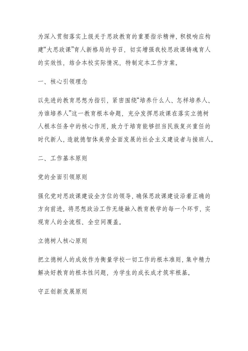 学校大思政课建设工作方案：培养什么人？怎样培养人？为谁培养人？ - 臻优资源网