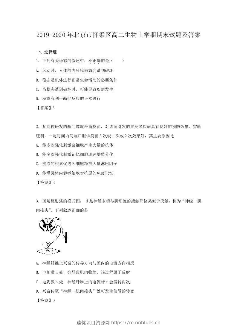 2019-2020年北京市怀柔区高二生物上学期期末试题及答案(Word版) - 臻优资源网
