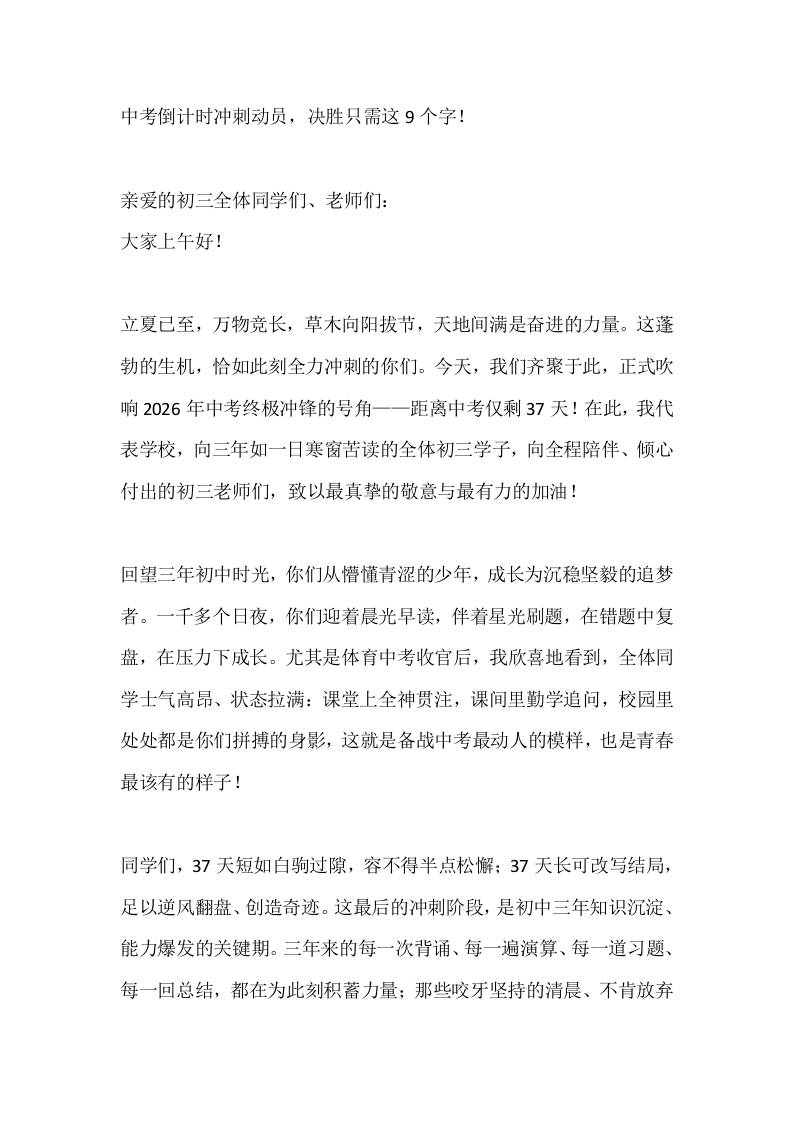 中考倒计时冲刺动员，决胜只需这9个字！ - 臻优资源网