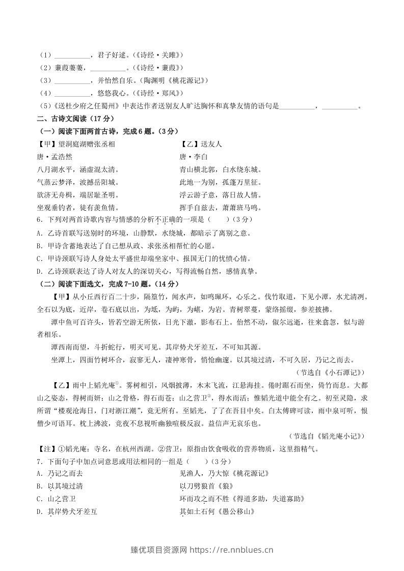 图片[2] - 2023-2024学年辽宁省营口市八年级下学期期中语文试题及答案(Word版) - 臻优资源网