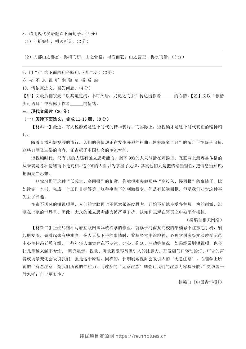图片[3] - 2023-2024学年辽宁省营口市八年级下学期期中语文试题及答案(Word版) - 臻优资源网