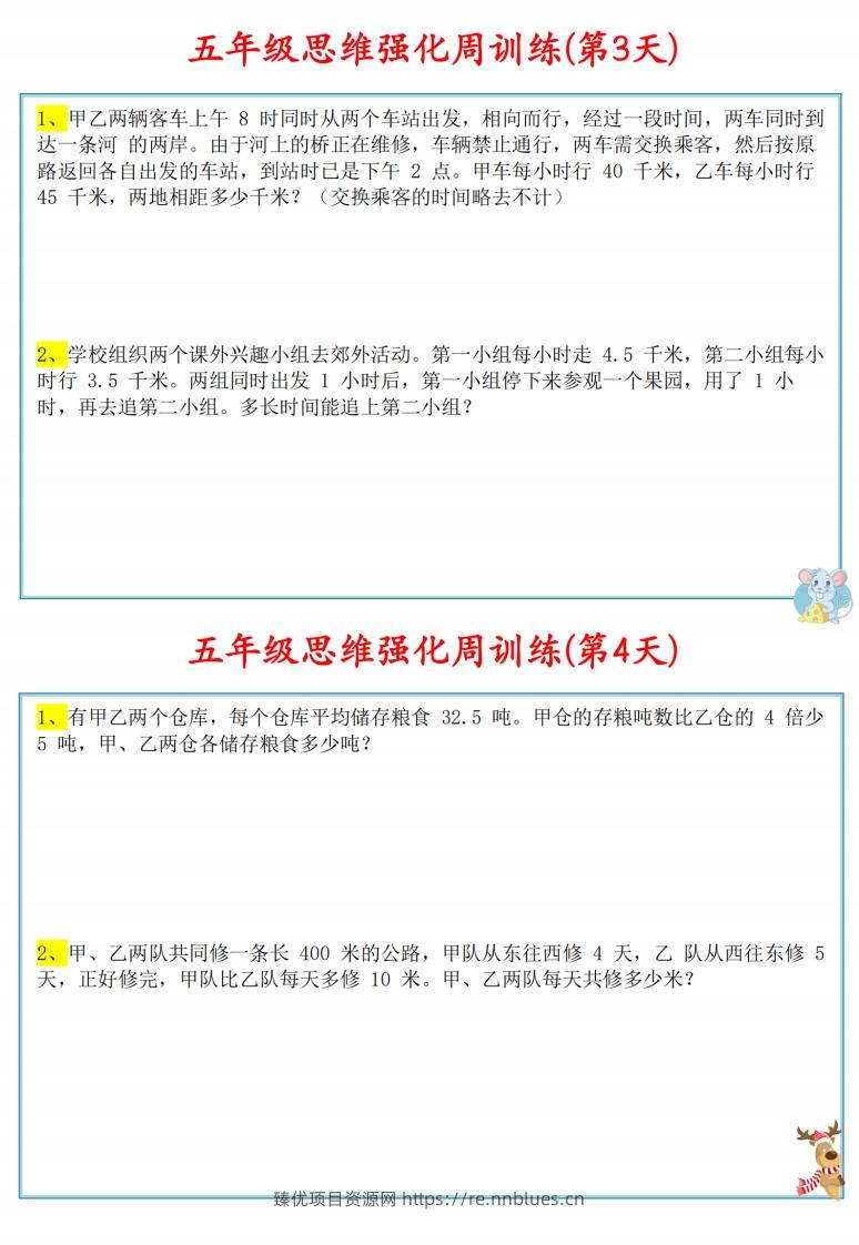 图片[2] - 五年级数学上册思维强化周训练小纸条 - 臻优资源网