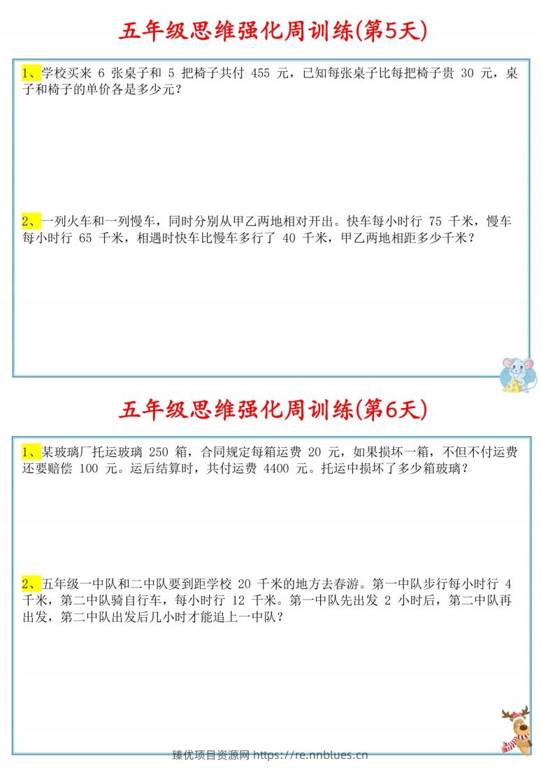 图片[3] - 五年级数学上册思维强化周训练小纸条 - 臻优资源网