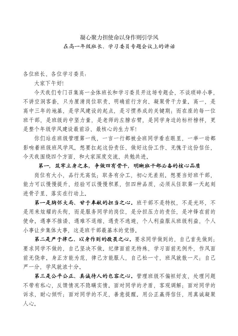 在高一年级班长、学习委员专题会议上的讲话 - 臻优资源网