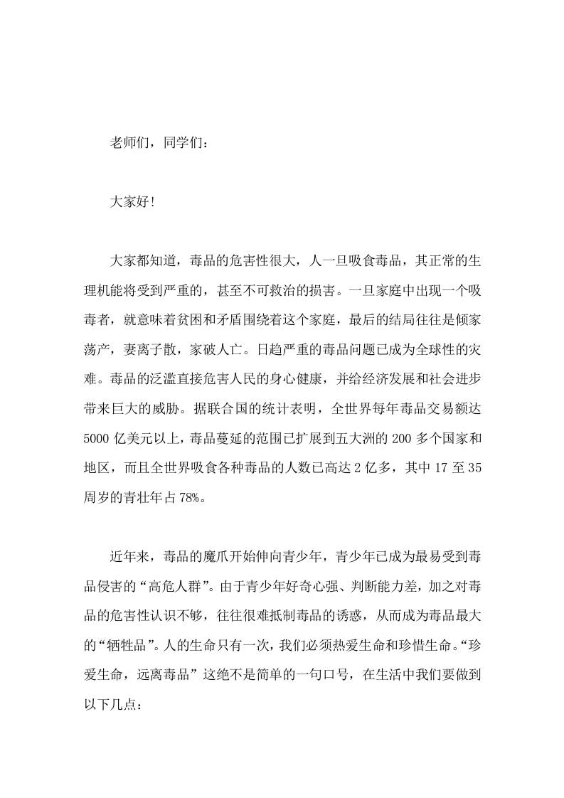 校长在国际禁毒日讲话远离毒品，珍爱生命，强身健体，无悔青春 - 臻优资源网