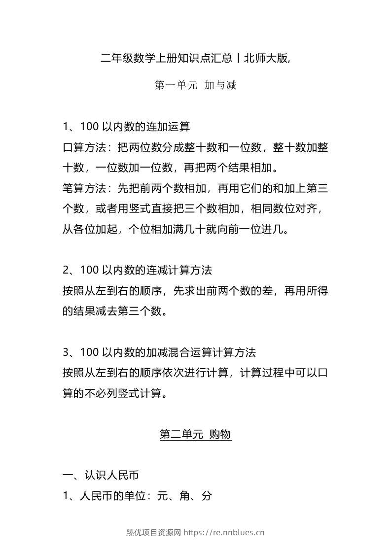 二上北师大数学知识点汇总预习 - 臻优资源网