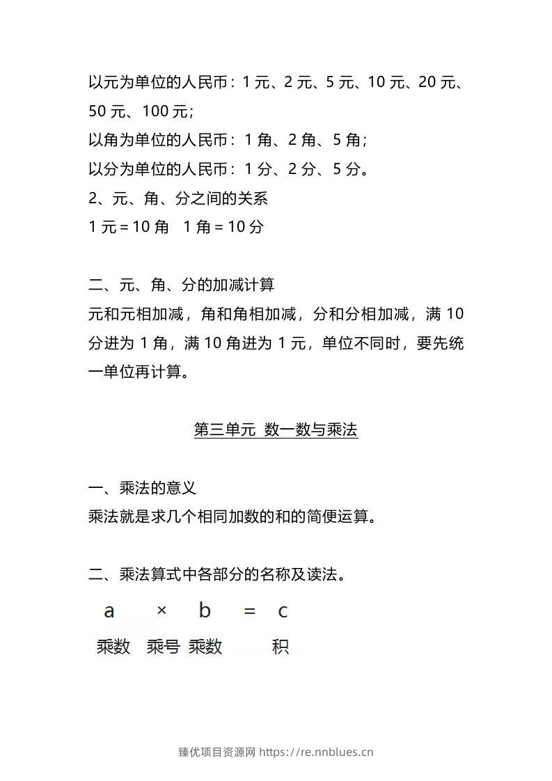 图片[2] - 二上北师大数学知识点汇总预习 - 臻优资源网