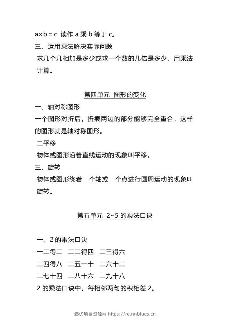 图片[3] - 二上北师大数学知识点汇总预习 - 臻优资源网