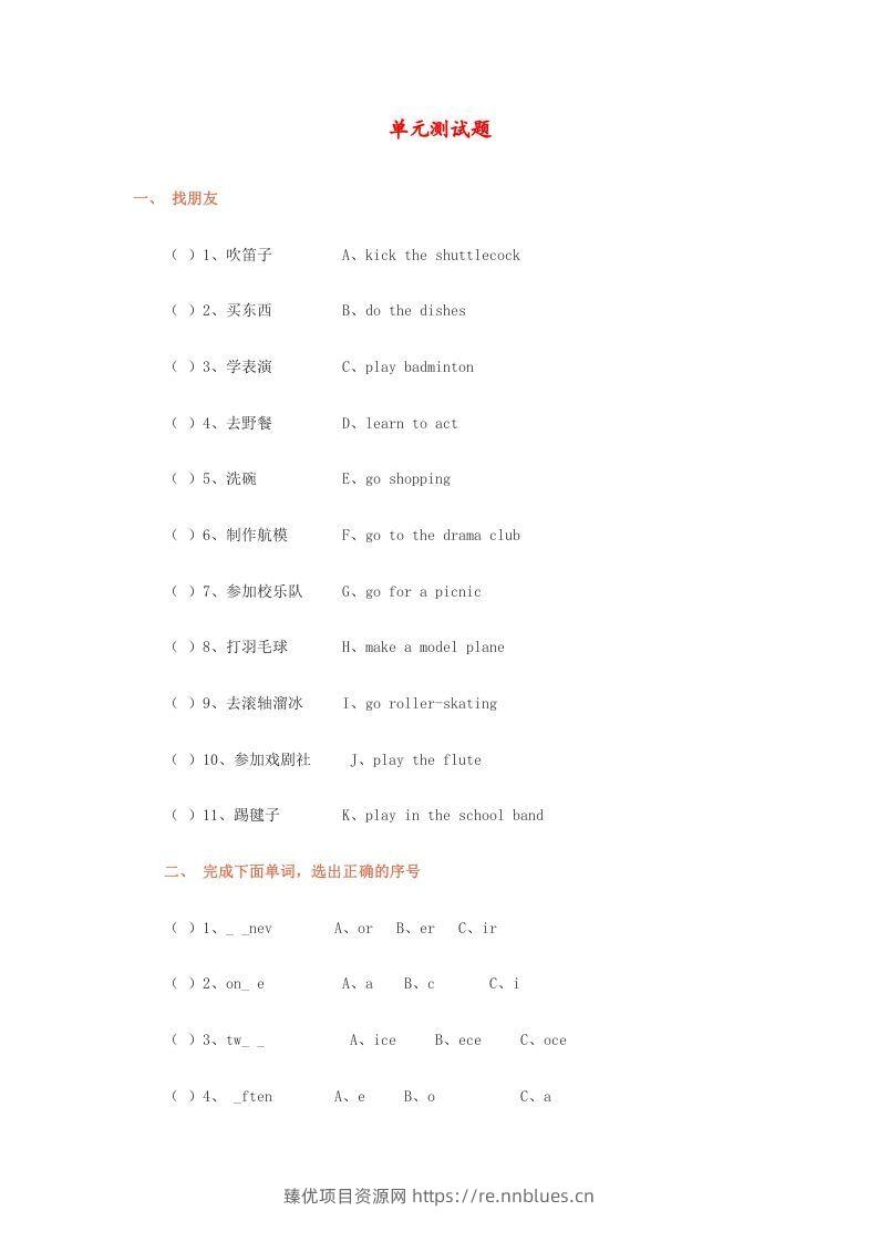 五年级英语下册单元测试题（人教版） - 臻优资源网