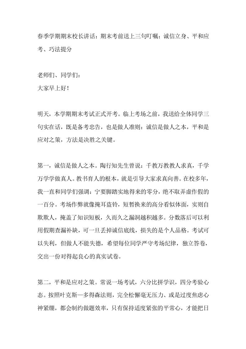 春季学期期末校长讲话：期末考前送上三句叮嘱：诚信立身、平和应考、巧法提分 - 臻优资源网