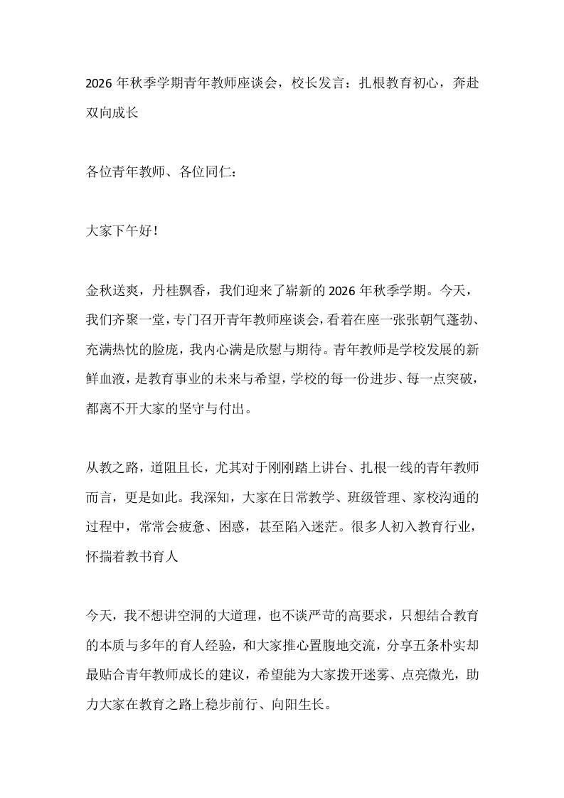 2026年秋季学期青年教师座谈会，校长发言：扎根教育初心，奔赴双向成长 - 臻优资源网