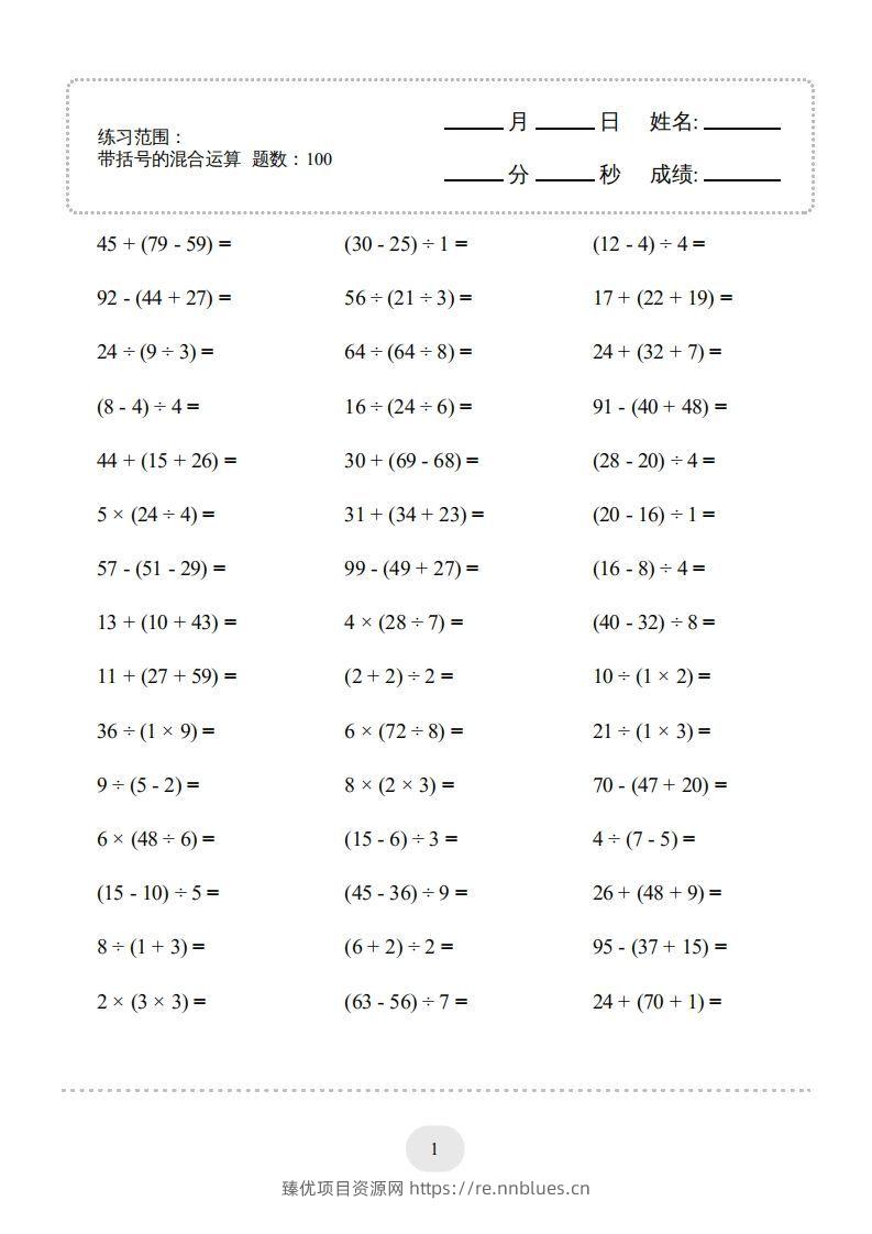 二年级数学下册口算题(带括号的混合运算)1000题（人教版） - 臻优资源网