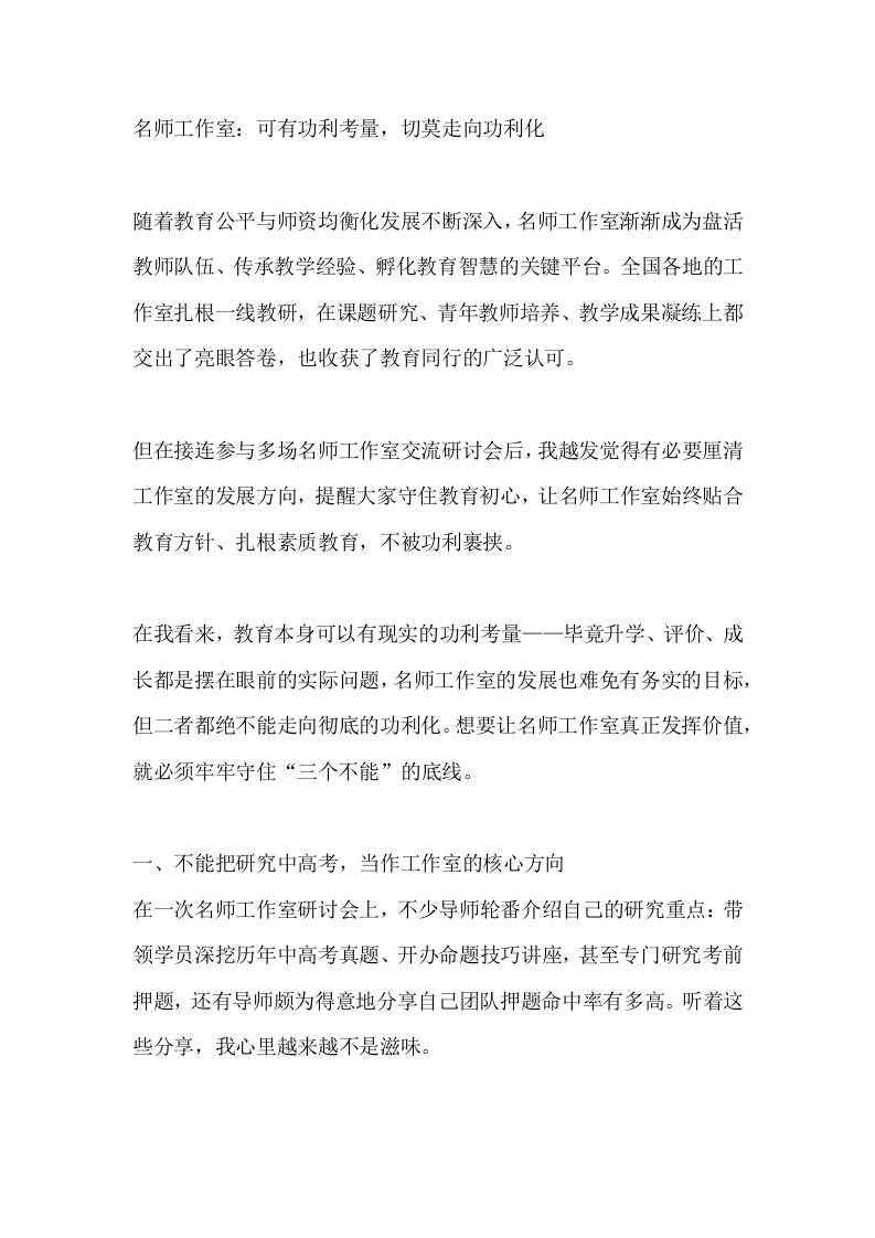 名师工作室：可有功利考量，切莫走向功利化 - 臻优资源网