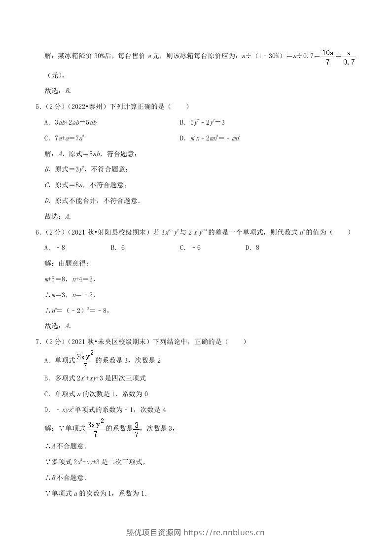 图片[2] - 2022-2023学年七年级上册数学第二章检测试卷及答案人教版A卷(Word版) - 臻优资源网