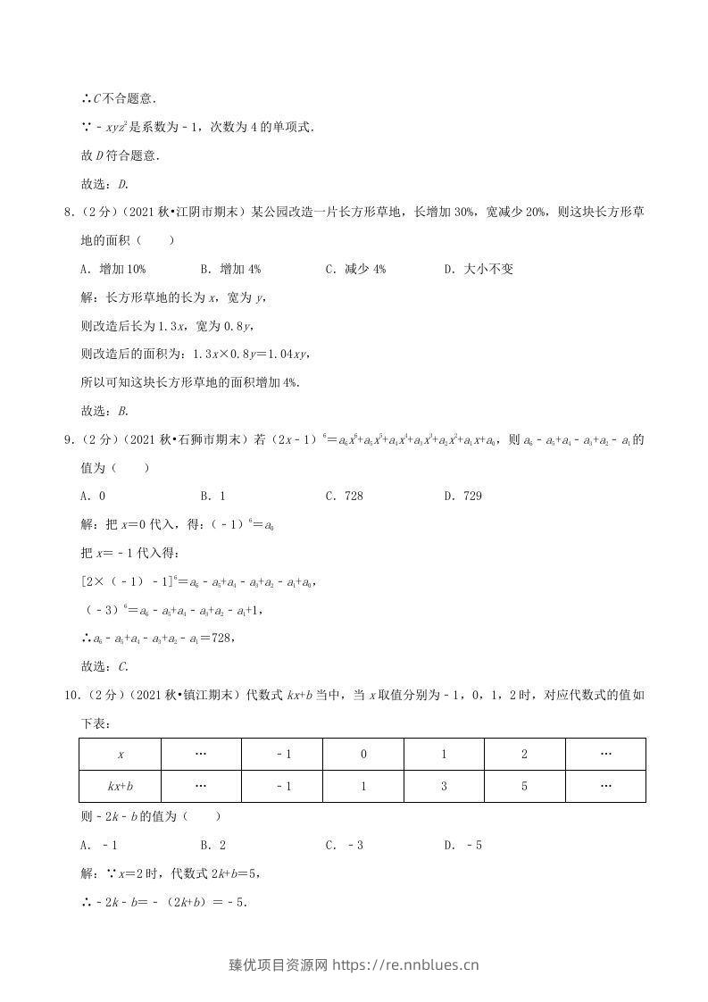 图片[3] - 2022-2023学年七年级上册数学第二章检测试卷及答案人教版A卷(Word版) - 臻优资源网