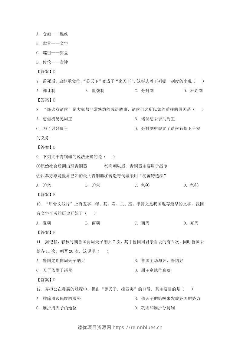 图片[2] - 2022-2023学年天津市北辰区七年级上册期中历史试卷及答案(Word版) - 臻优资源网