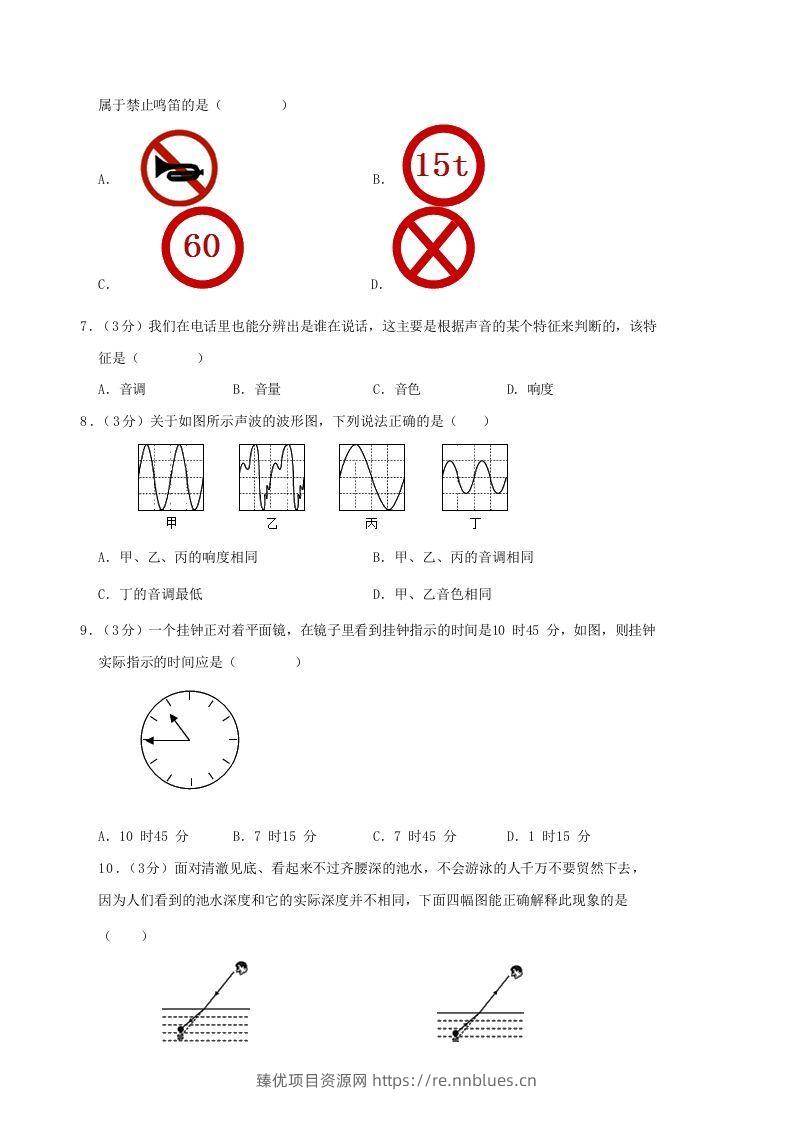 图片[2] - 2020-2021学年广西柳州市鹿寨县八年级上学期期中物理试题及答案(Word版) - 臻优资源网
