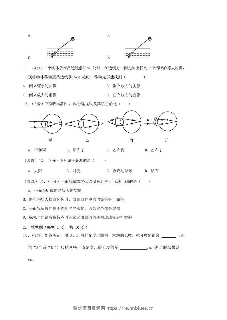 图片[3] - 2020-2021学年广西柳州市鹿寨县八年级上学期期中物理试题及答案(Word版) - 臻优资源网