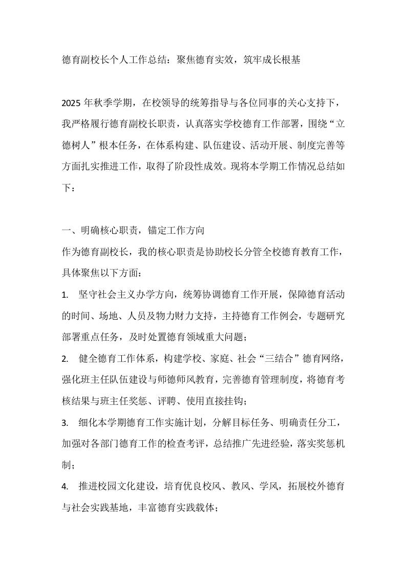 德育副校长个人工作总结：聚焦德育实效，筑牢成长根基 - 臻优资源网