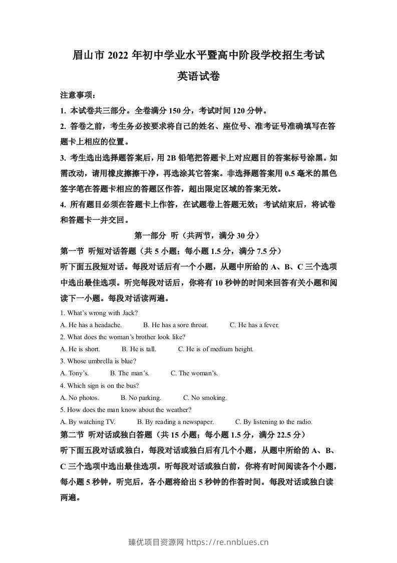 2022年四川省眉山市中考英语真题（含答案） - 臻优资源网