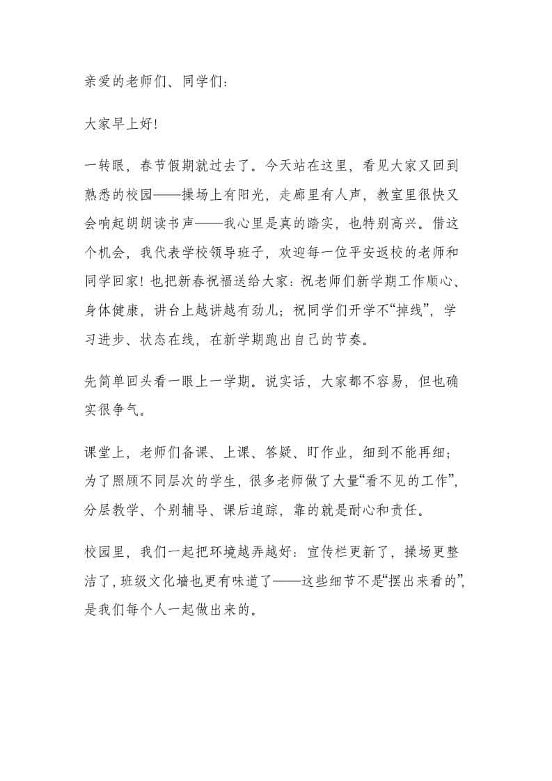 骏马奔腾启新程！2026春季开学典礼上，校长这段话振奋全场 - 臻优资源网