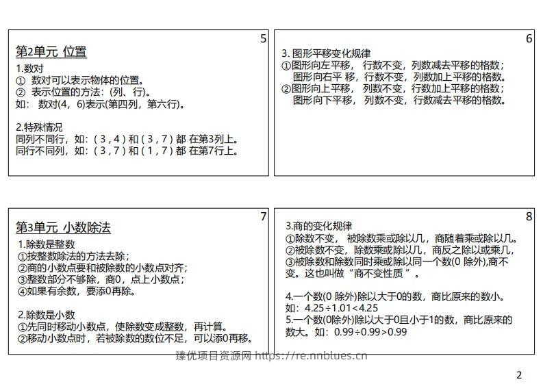 图片[2] - 【人教五年级】数学上册必背笔记 - 臻优资源网