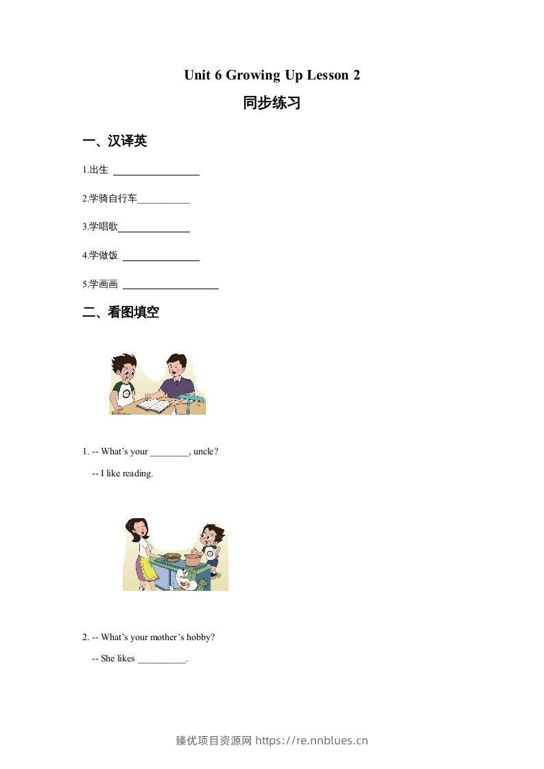 五年级英语下册Unit6GrowingUpLesson2同步练习3（人教版） - 臻优资源网