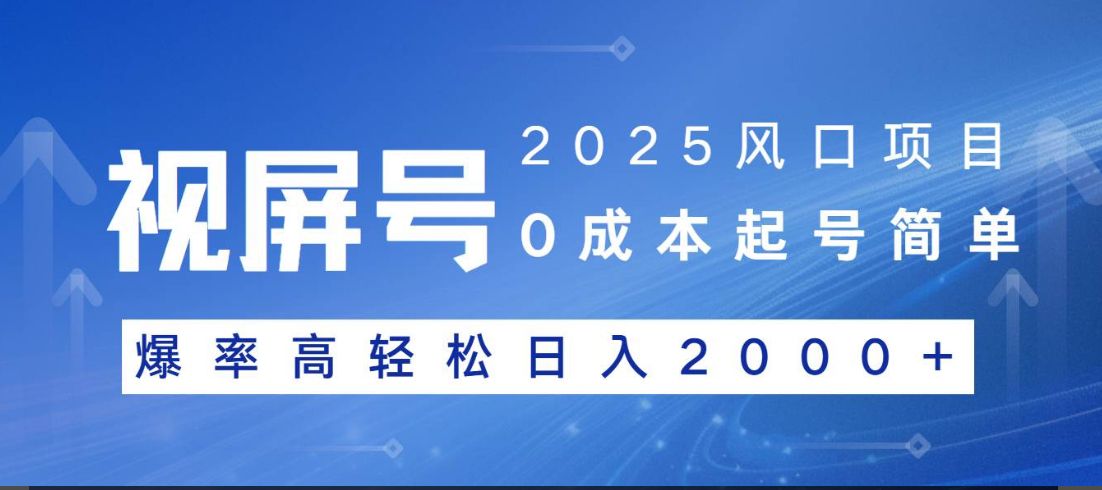 视频号躺赚5.0 最新玩法 强撸广告 小白轻松上手 - 臻优资源网