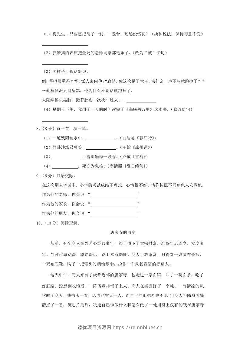 图片[2] - 2020-2021学年陕西省汉中市洋县四年级上学期期末语文真题及答案(Word版) - 臻优资源网